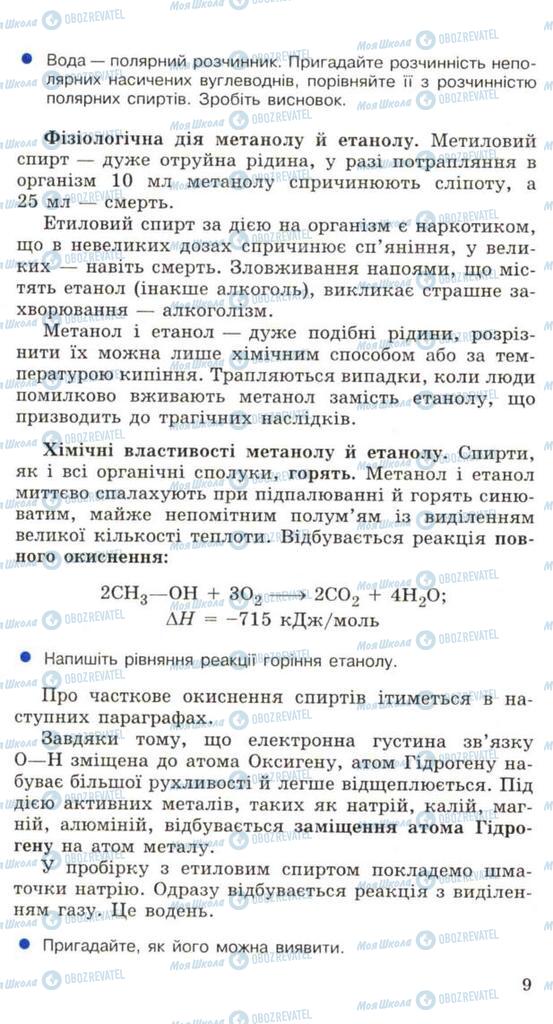 Підручники Хімія 11 клас сторінка 9