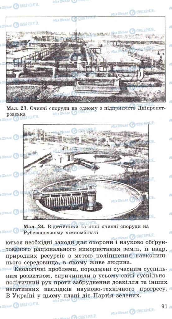 Учебники Химия 11 класс страница 91