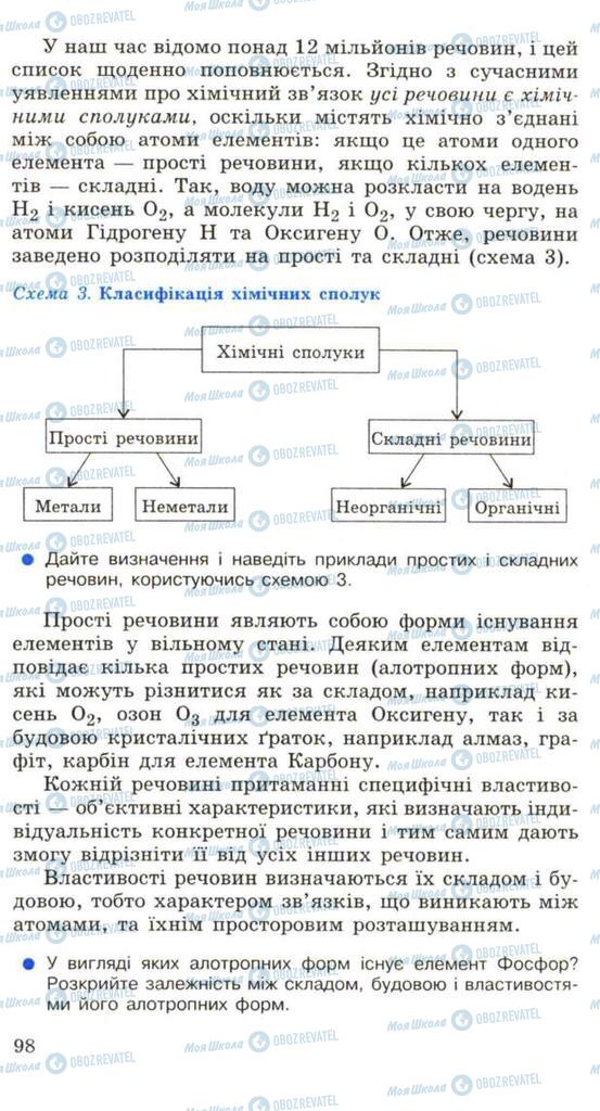 Підручники Хімія 11 клас сторінка 98