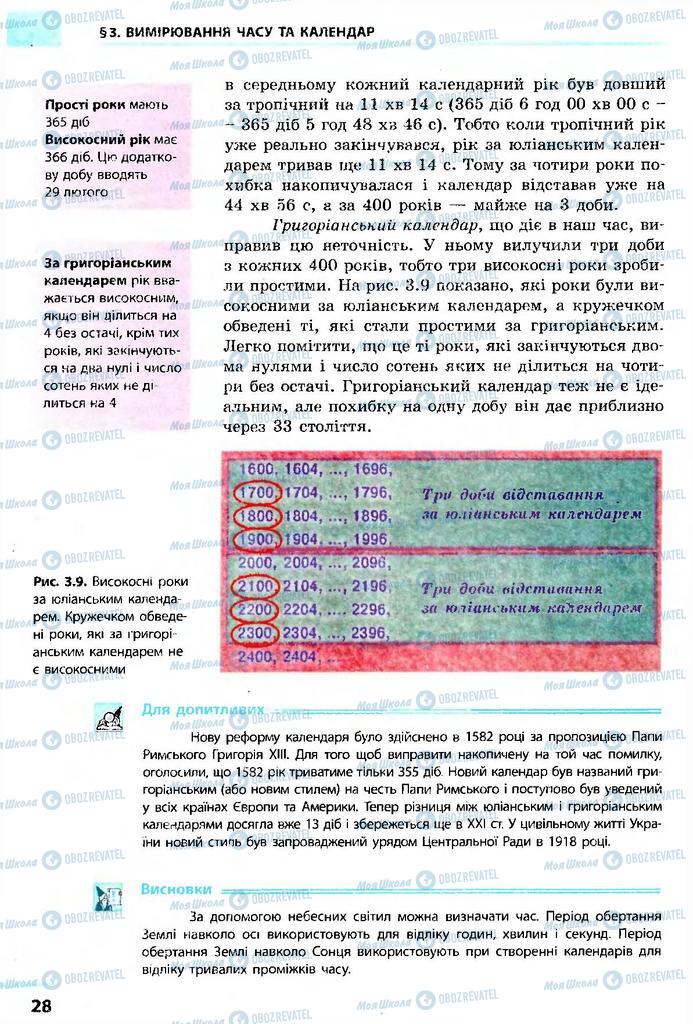 Учебники Астрономия 11 класс страница 28