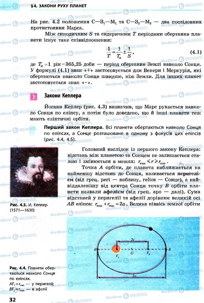 Учебники Астрономия 11 класс страница 32