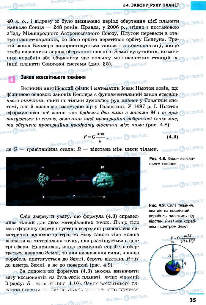 Підручники Астрономія 11 клас сторінка 35