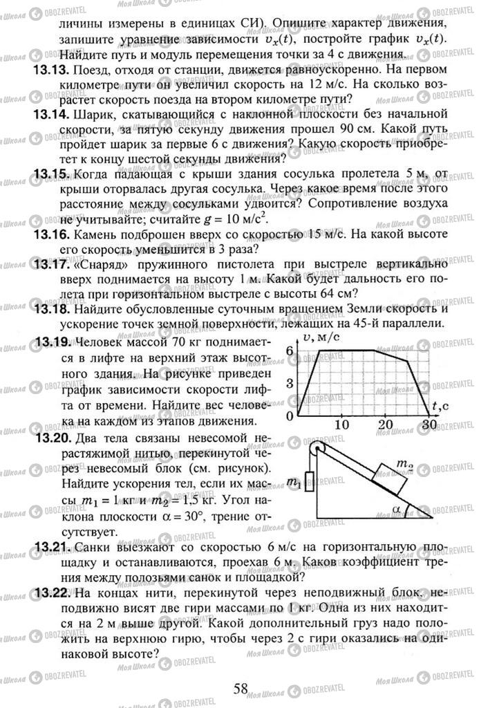 Підручники Фізика 11 клас сторінка 58