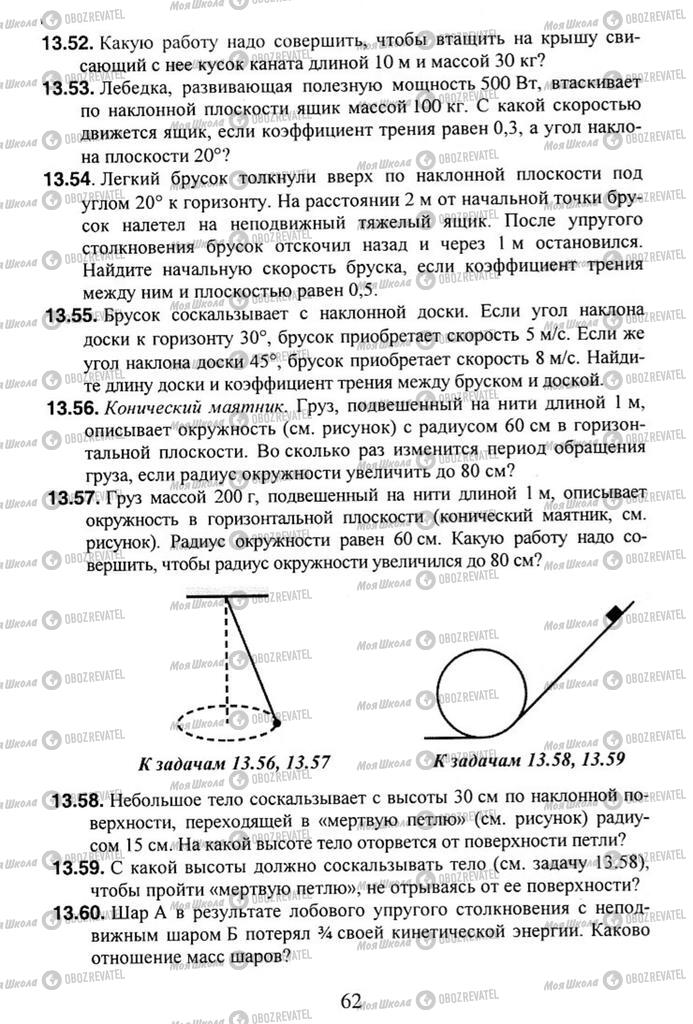 Учебники Физика 11 класс страница 62