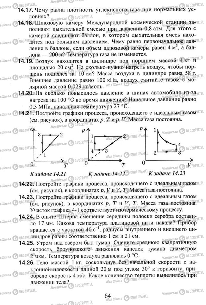 Підручники Фізика 11 клас сторінка 64