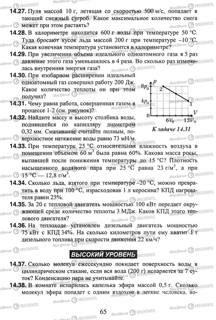 Учебники Физика 11 класс страница 65