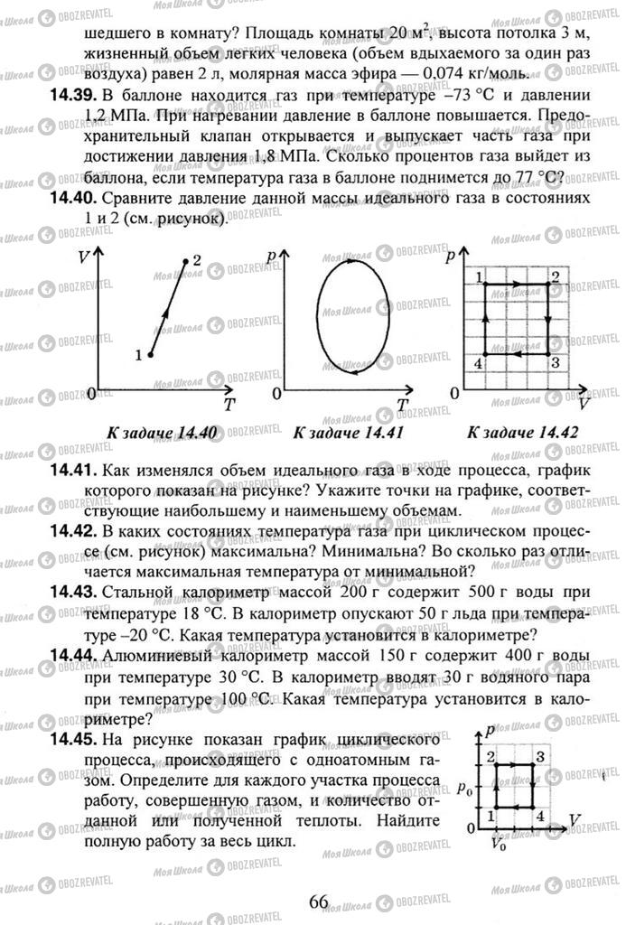 Учебники Физика 11 класс страница 66