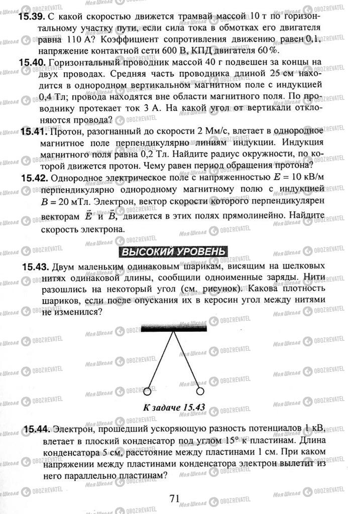 Підручники Фізика 11 клас сторінка 71