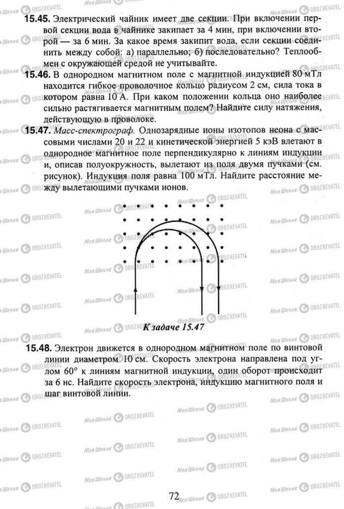 Учебники Физика 11 класс страница 72