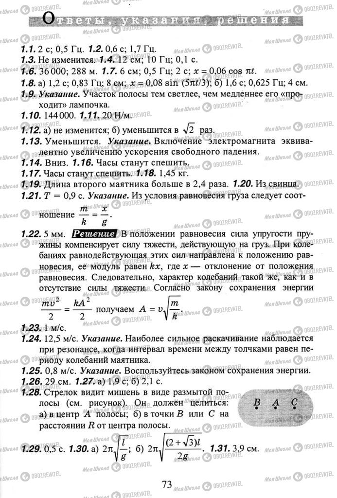 Учебники Физика 11 класс страница 73