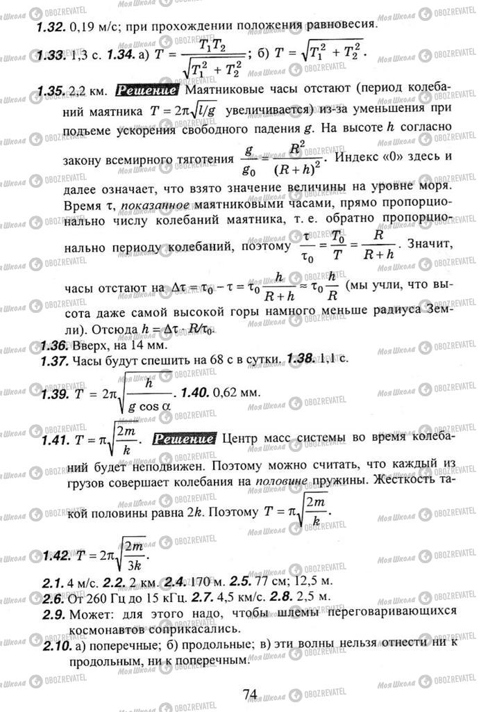 Підручники Фізика 11 клас сторінка 74