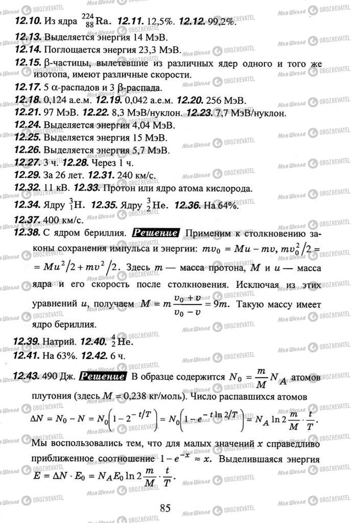 Підручники Фізика 11 клас сторінка 85