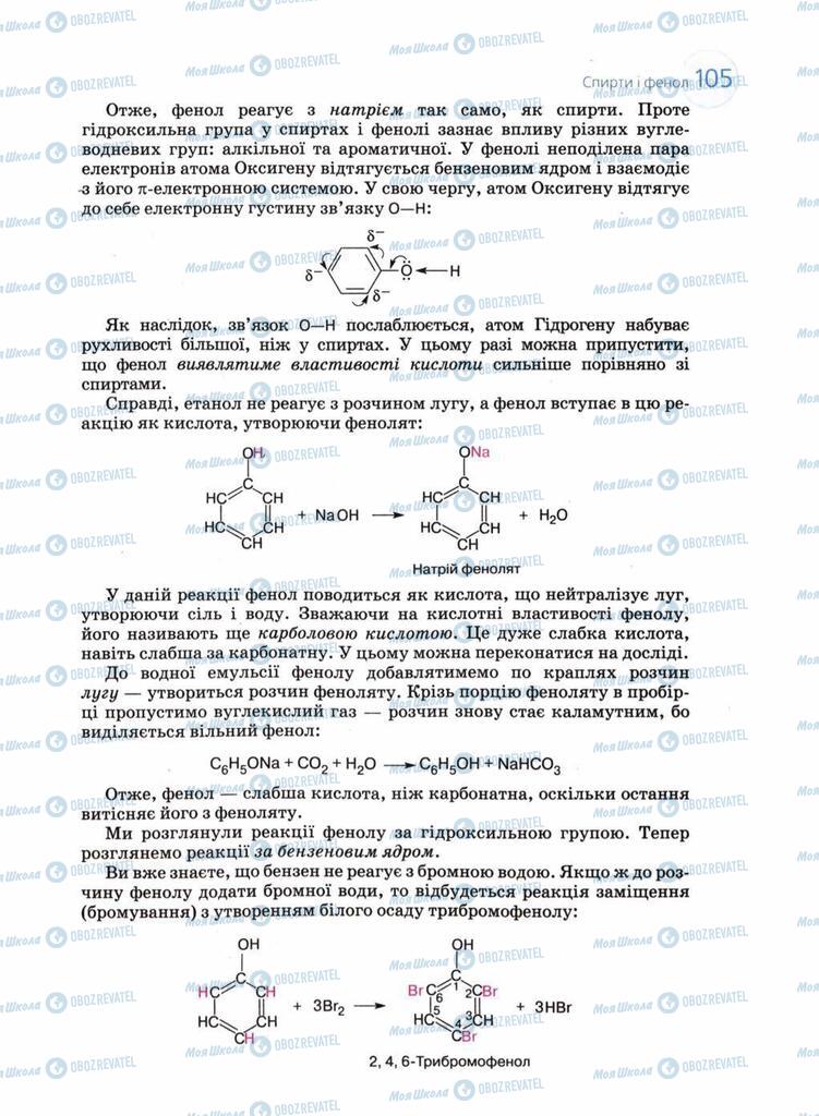 Підручники Хімія 11 клас сторінка 105