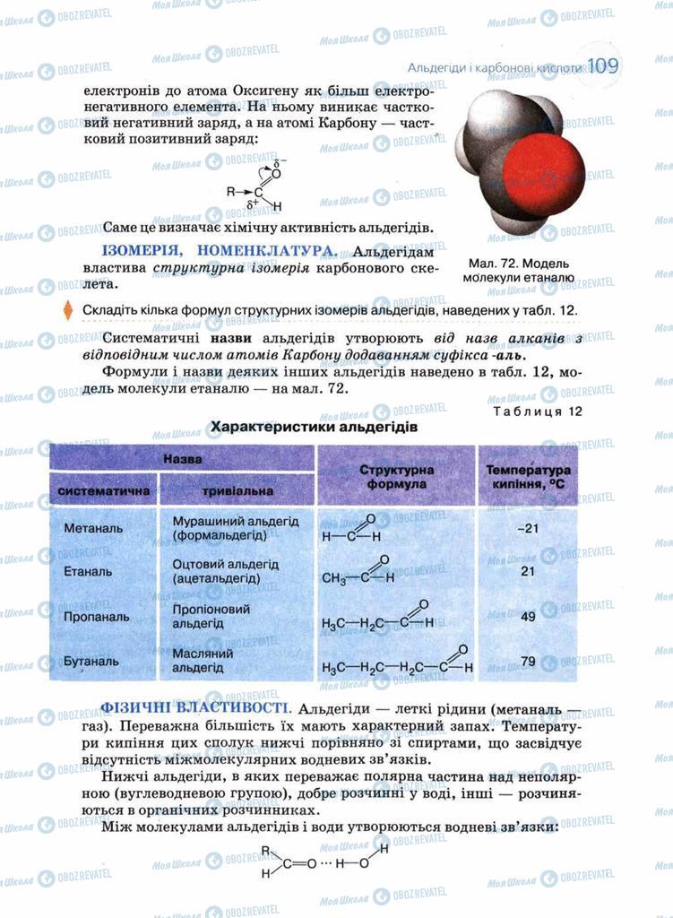Підручники Хімія 11 клас сторінка 109
