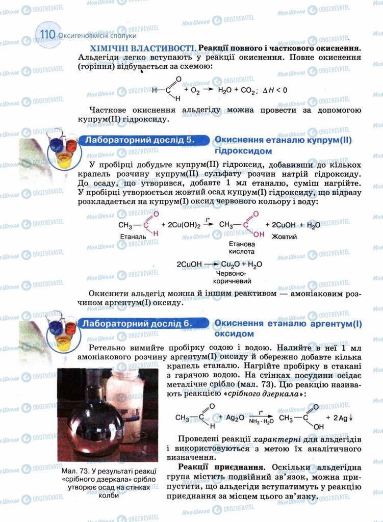 Підручники Хімія 11 клас сторінка 110