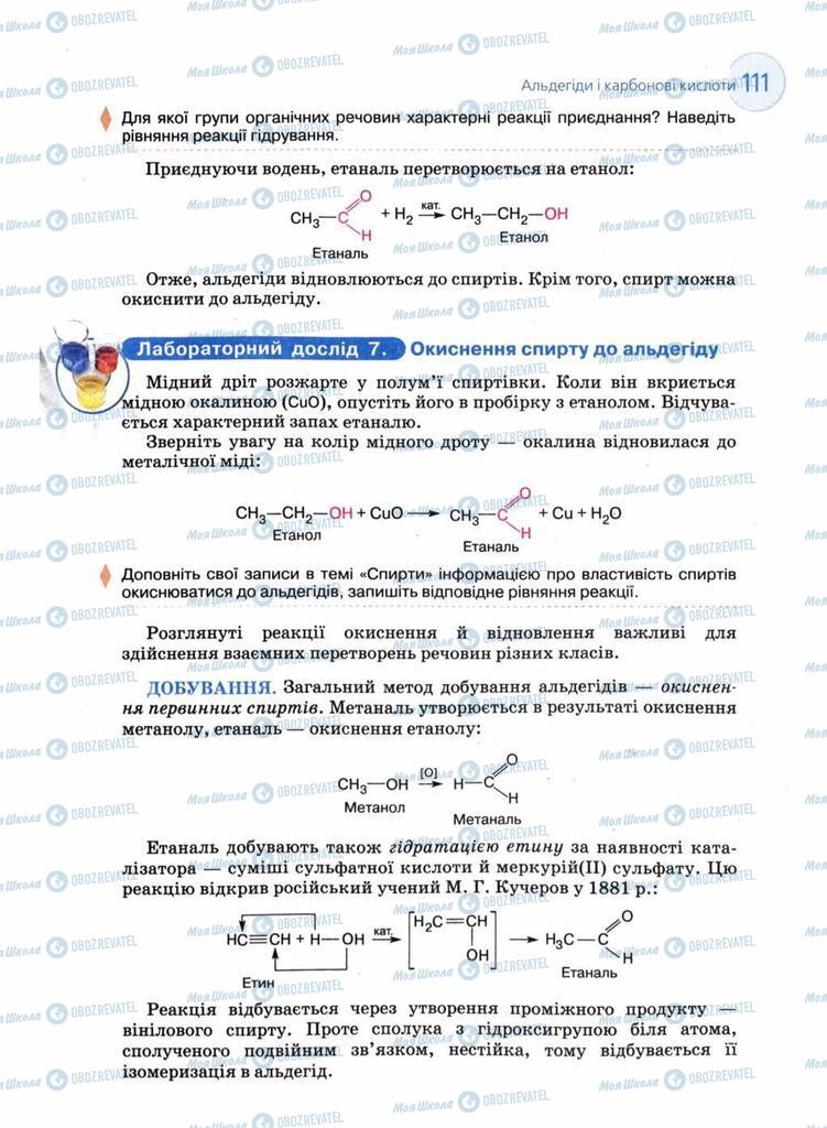 Підручники Хімія 11 клас сторінка 111