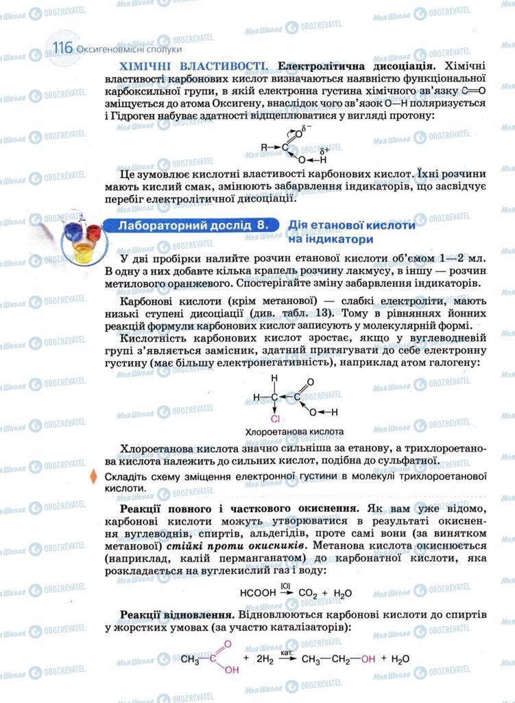 Підручники Хімія 11 клас сторінка 116
