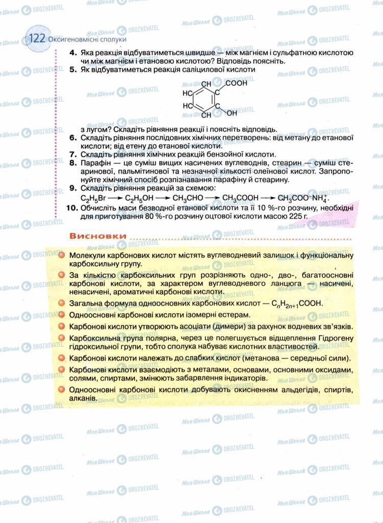 Підручники Хімія 11 клас сторінка 122