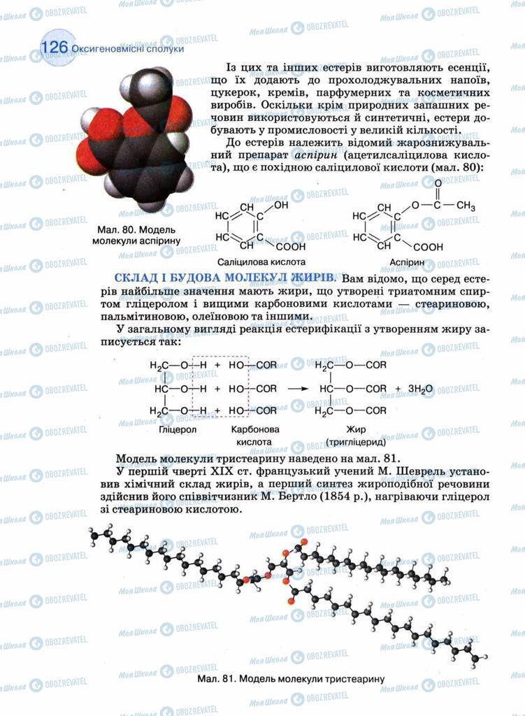 Підручники Хімія 11 клас сторінка 126