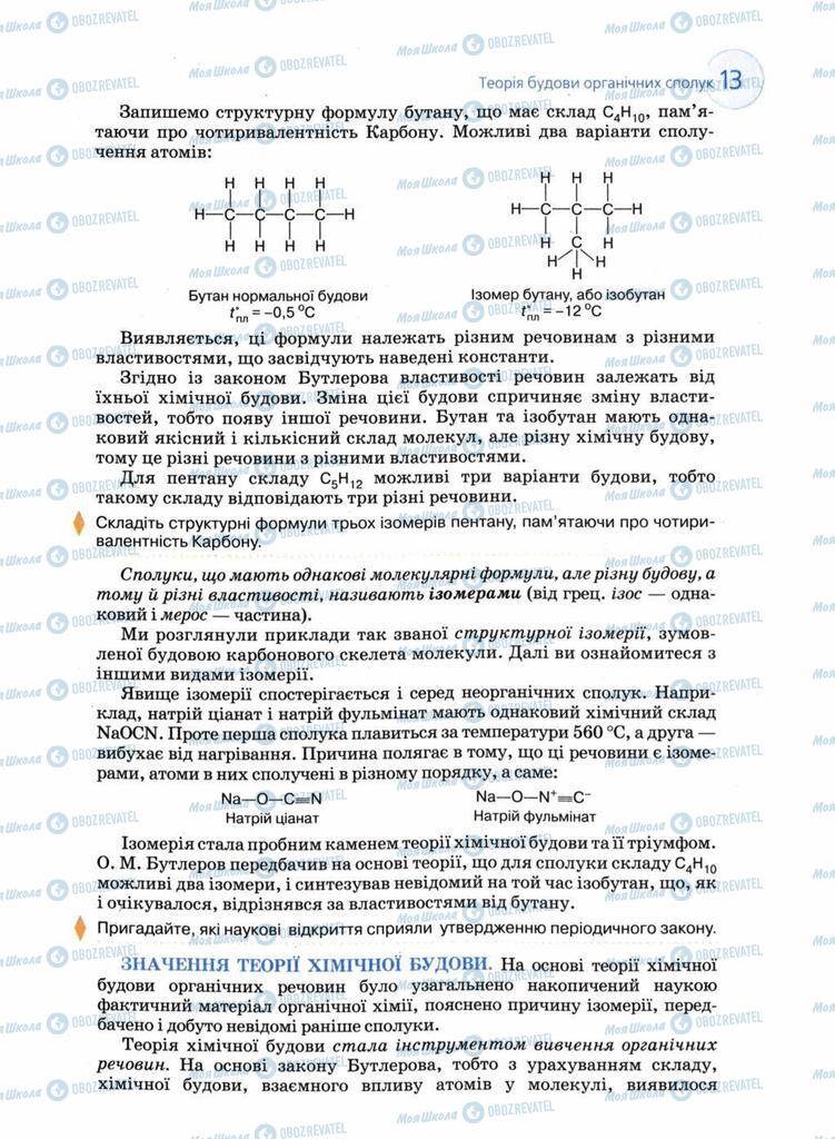 Учебники Химия 11 класс страница 13