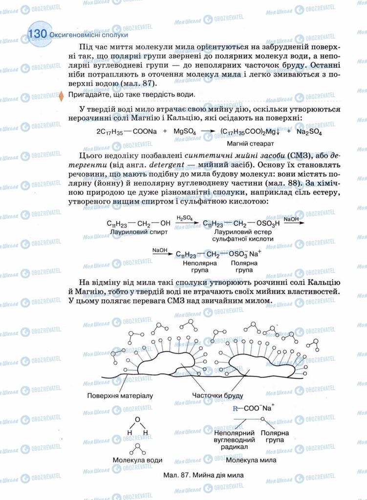 Підручники Хімія 11 клас сторінка 130