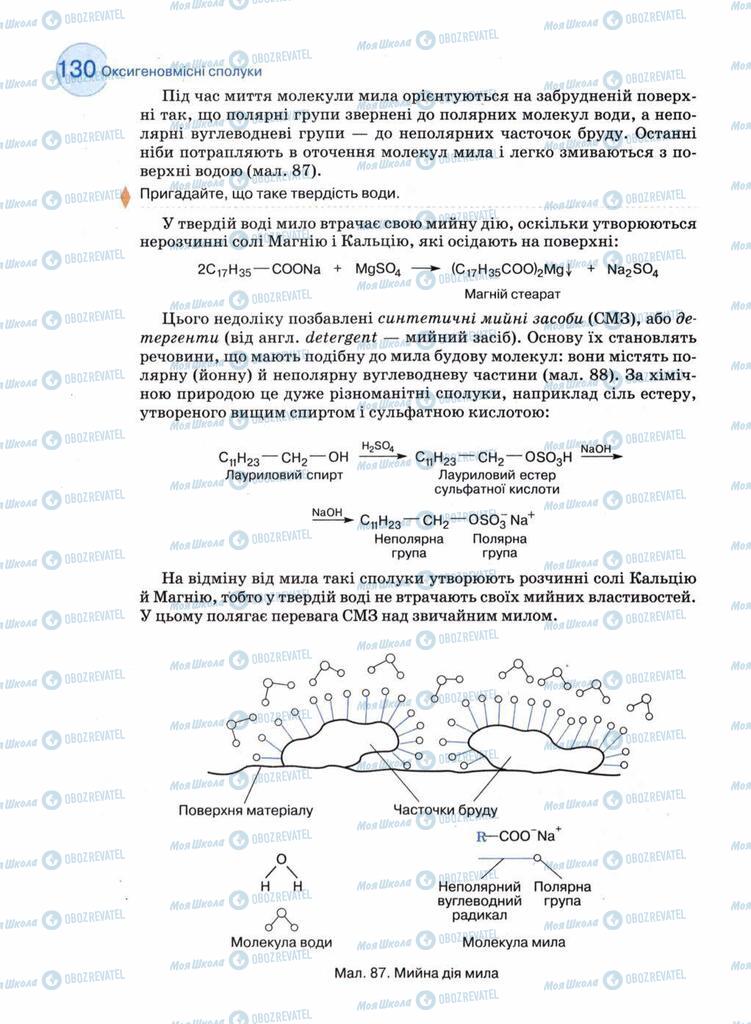 Учебники Химия 11 класс страница 130