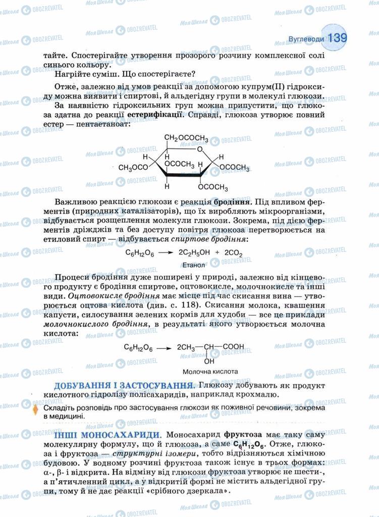 Підручники Хімія 11 клас сторінка 139
