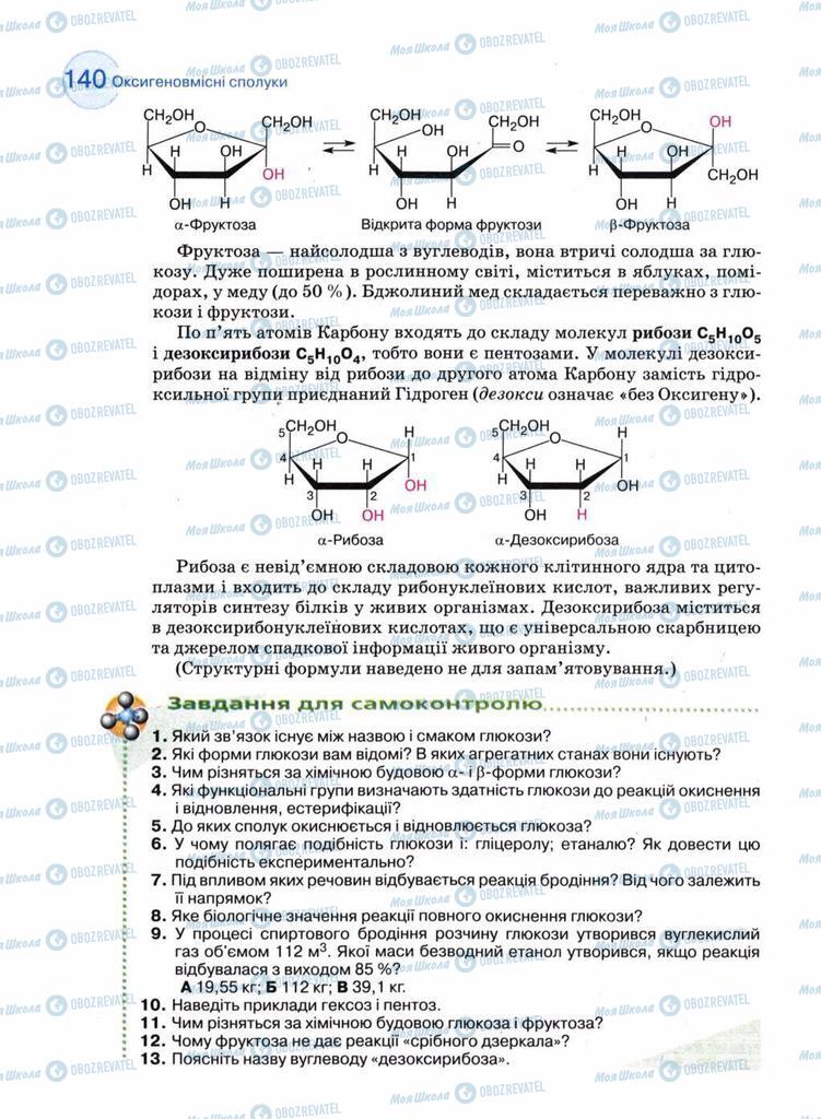 Підручники Хімія 11 клас сторінка 140