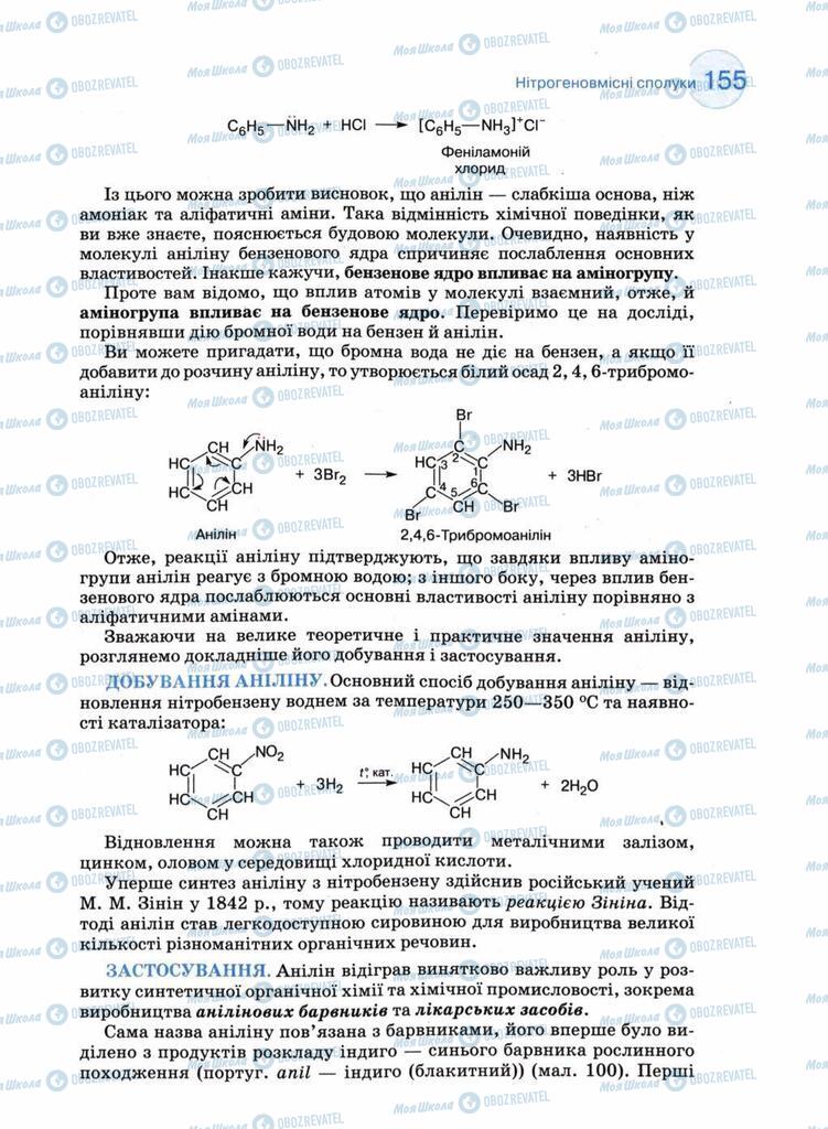 Підручники Хімія 11 клас сторінка 155