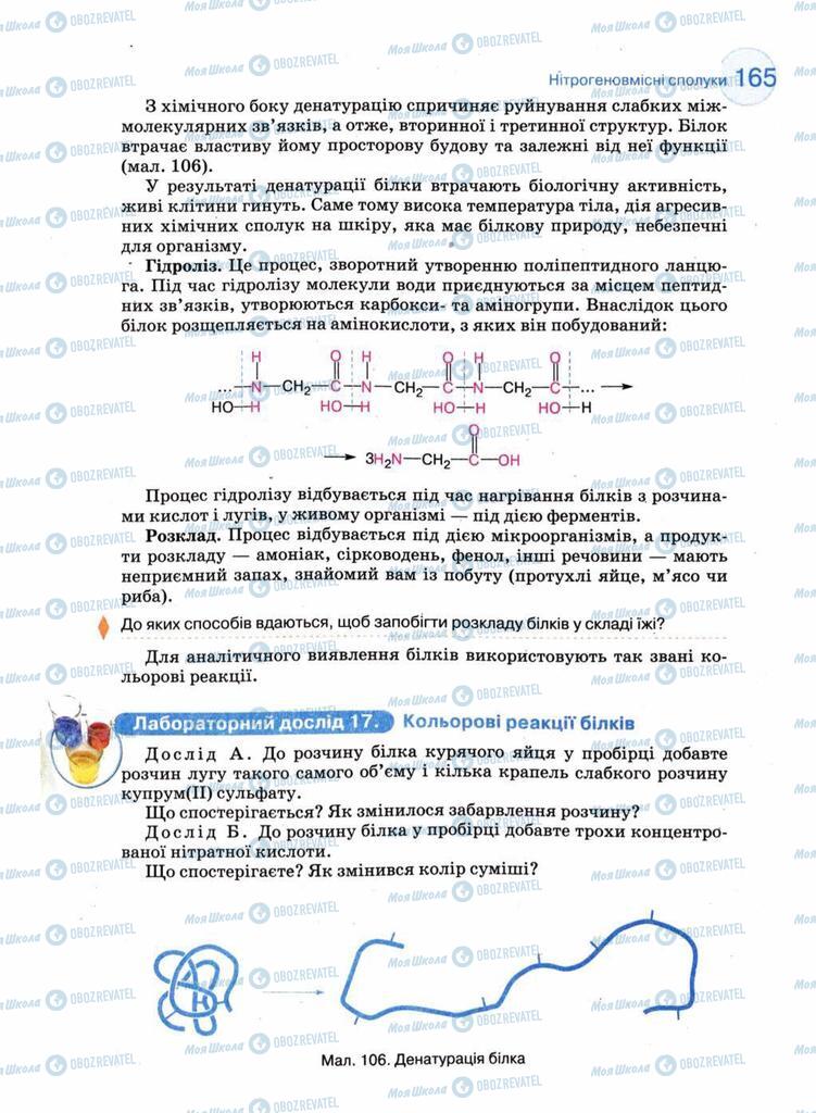 Підручники Хімія 11 клас сторінка 165