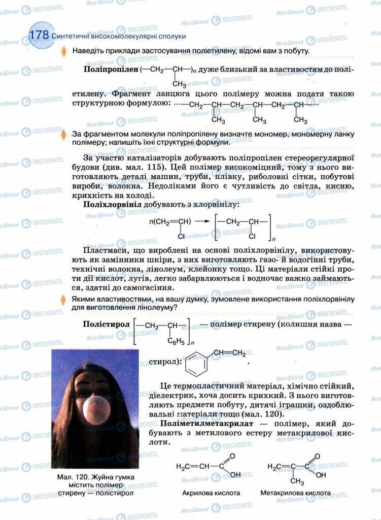 Підручники Хімія 11 клас сторінка 178