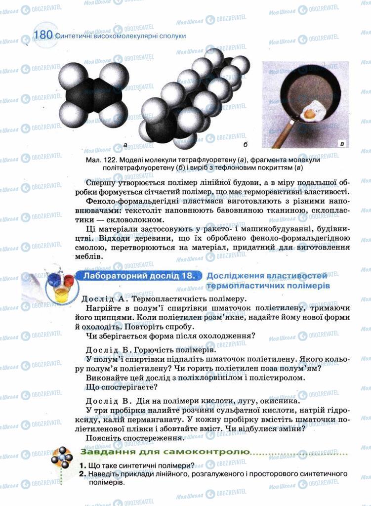 Учебники Химия 11 класс страница 180