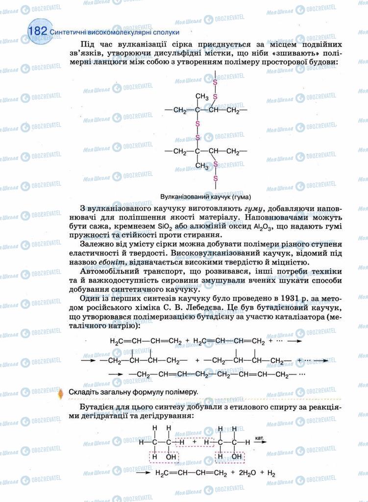 Учебники Химия 11 класс страница 182