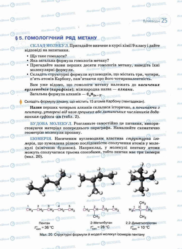 Учебники Химия 11 класс страница 25