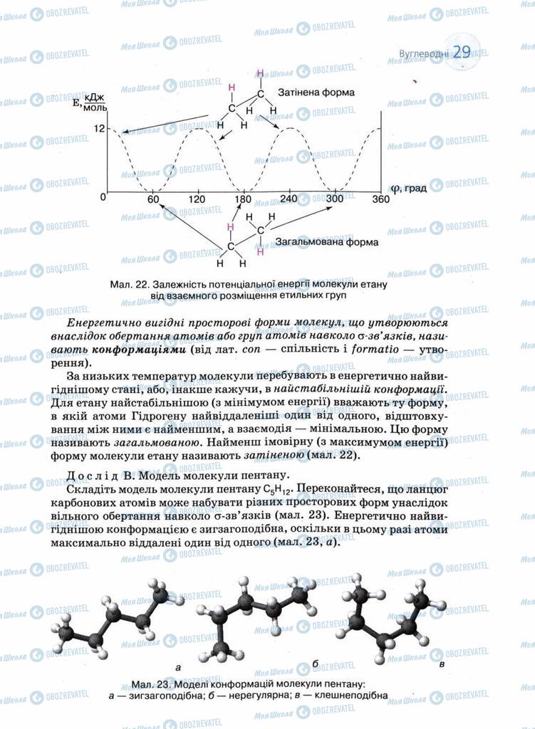 Учебники Химия 11 класс страница 29