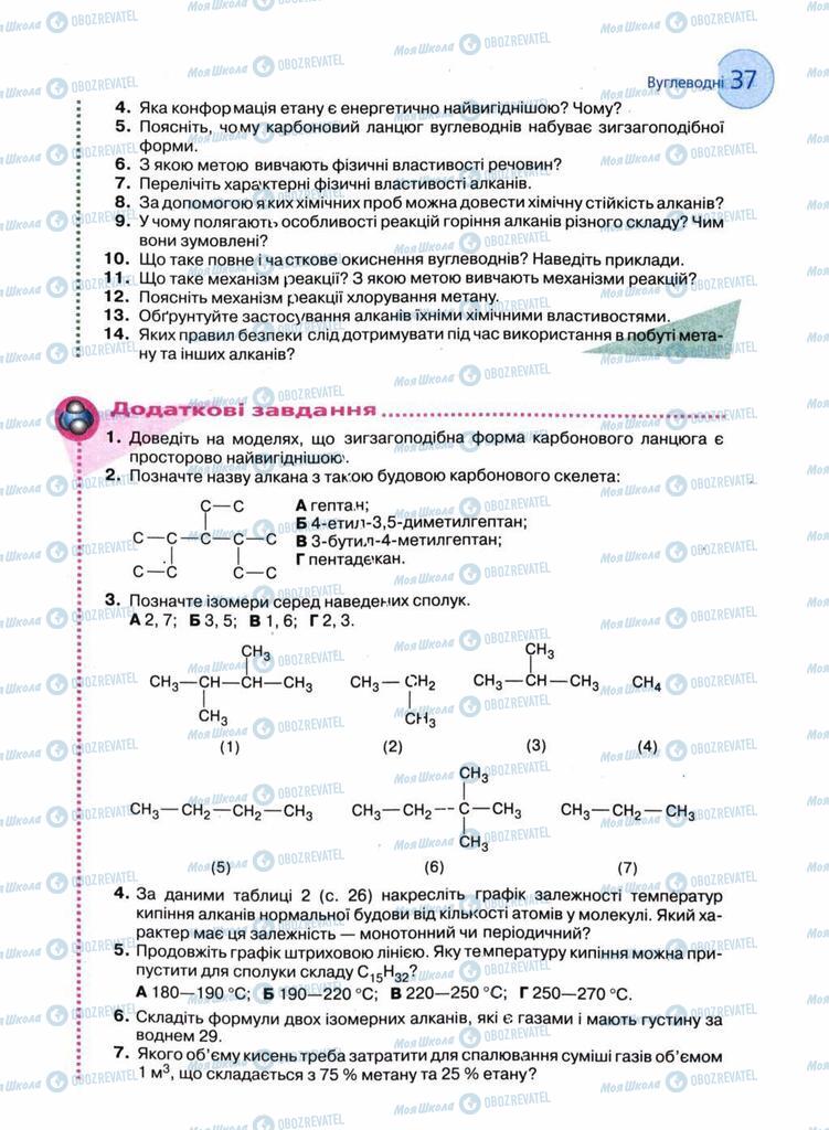 Підручники Хімія 11 клас сторінка 37