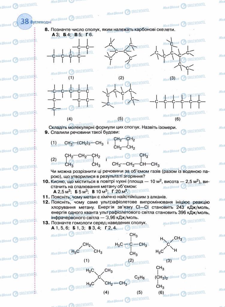 Підручники Хімія 11 клас сторінка 38