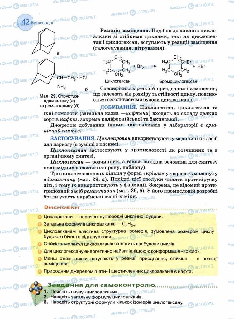 Підручники Хімія 11 клас сторінка 42