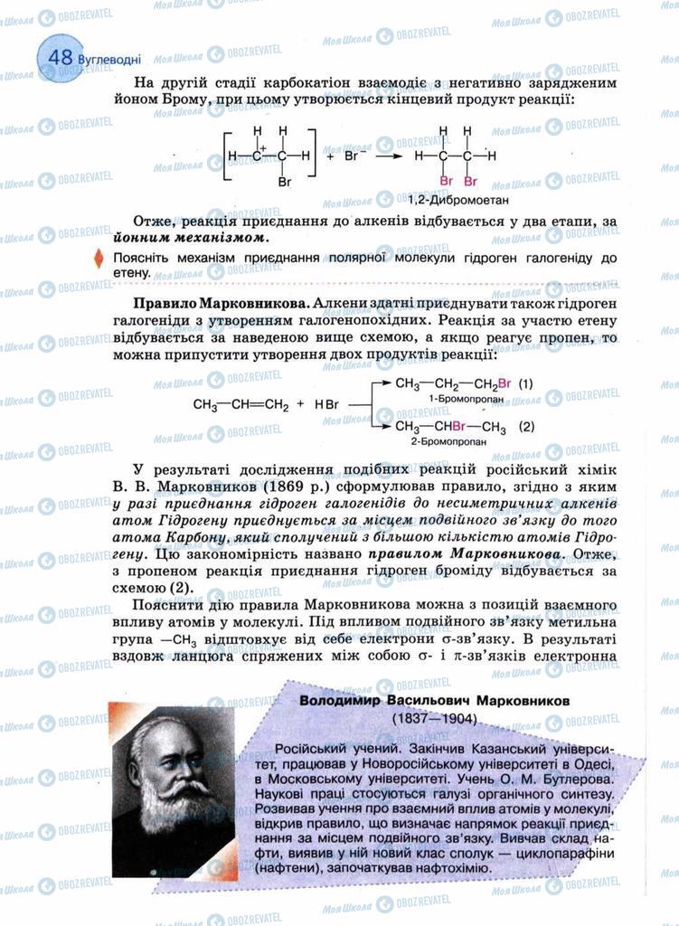 Підручники Хімія 11 клас сторінка 48