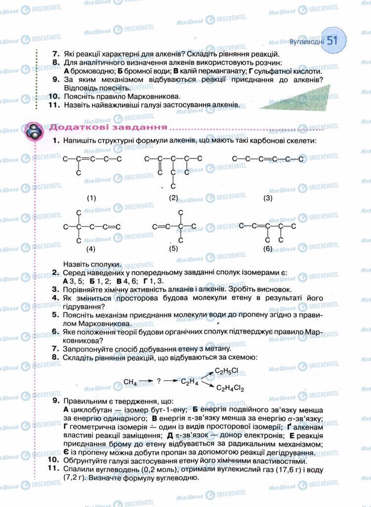 Учебники Химия 11 класс страница 51