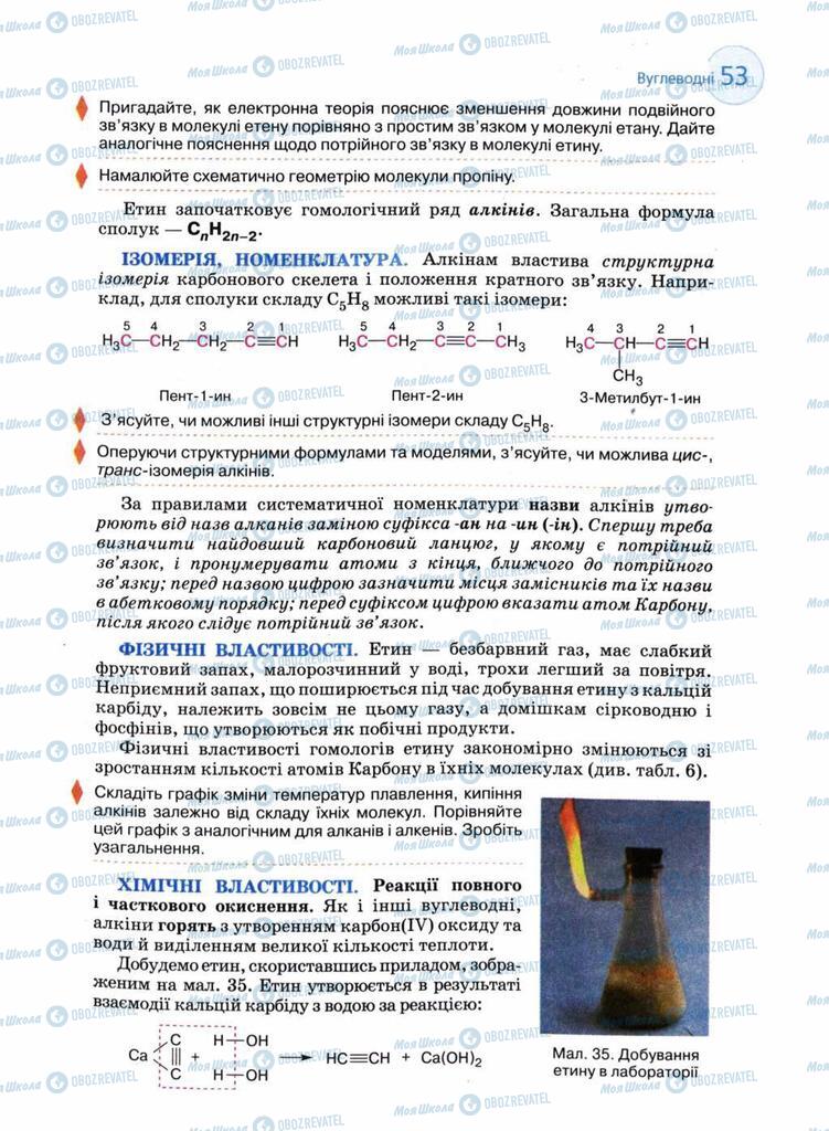 Підручники Хімія 11 клас сторінка 53