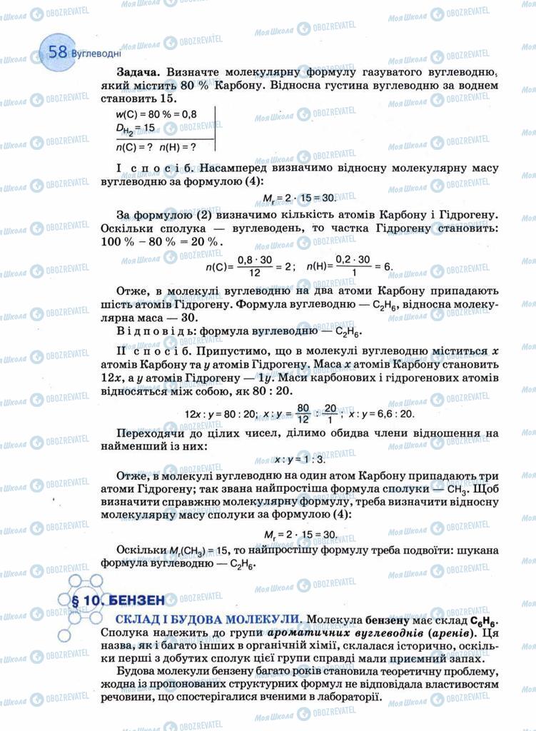 Учебники Химия 11 класс страница 58