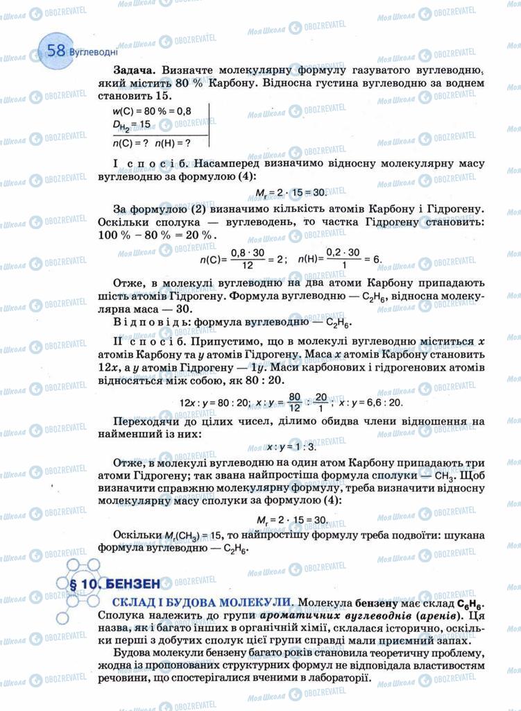Підручники Хімія 11 клас сторінка 58