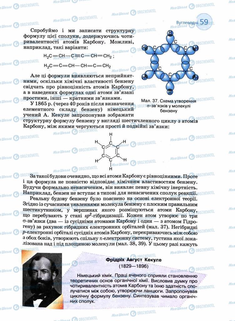 Підручники Хімія 11 клас сторінка 59