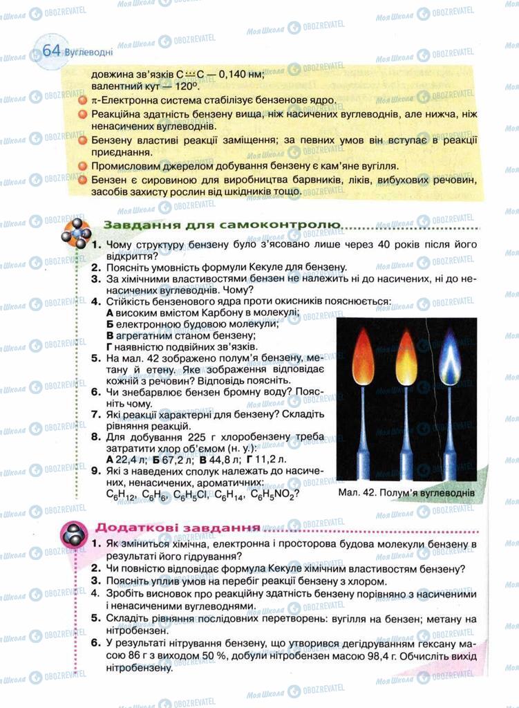 Підручники Хімія 11 клас сторінка 64