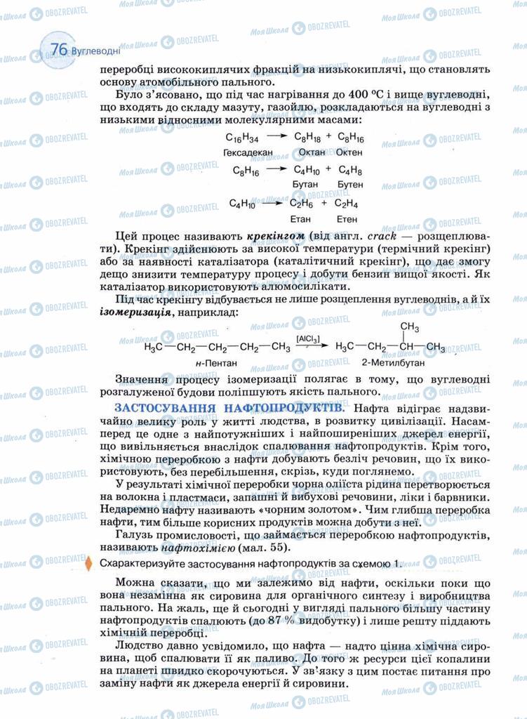 Учебники Химия 11 класс страница 76