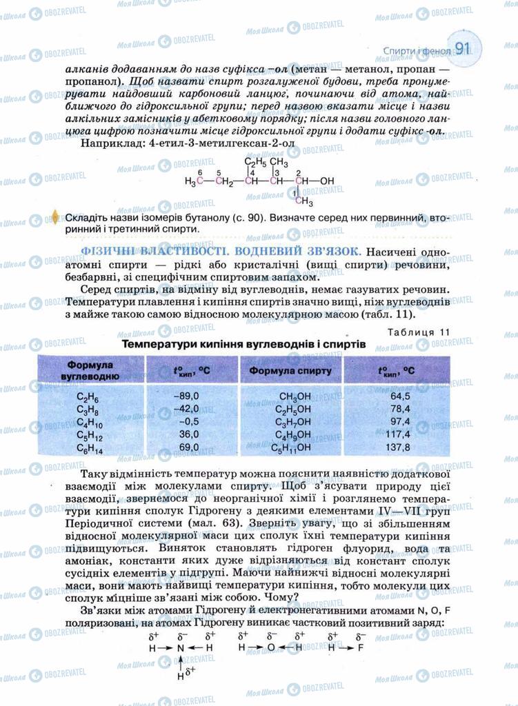 Учебники Химия 11 класс страница 91