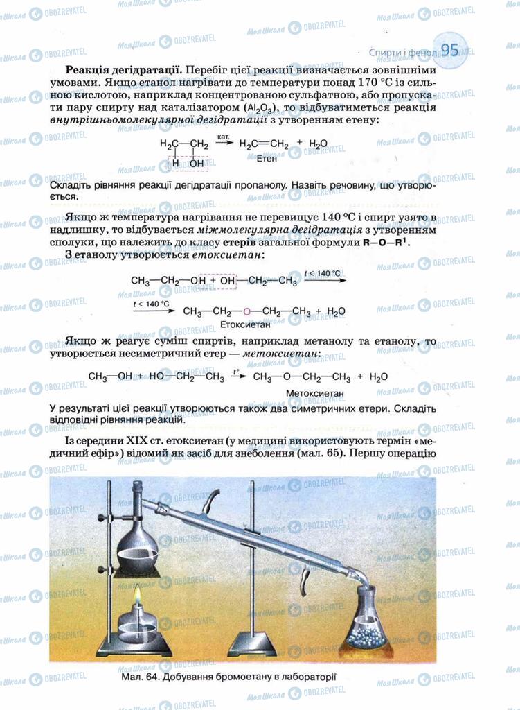 Учебники Химия 11 класс страница 95