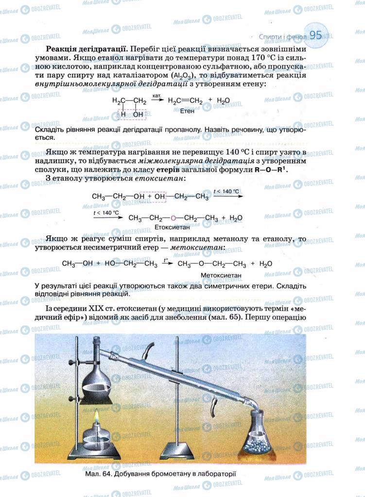 Підручники Хімія 11 клас сторінка 95