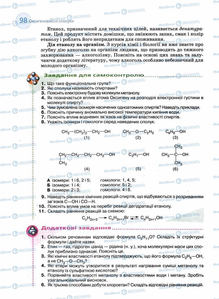 Підручники Хімія 11 клас сторінка 98